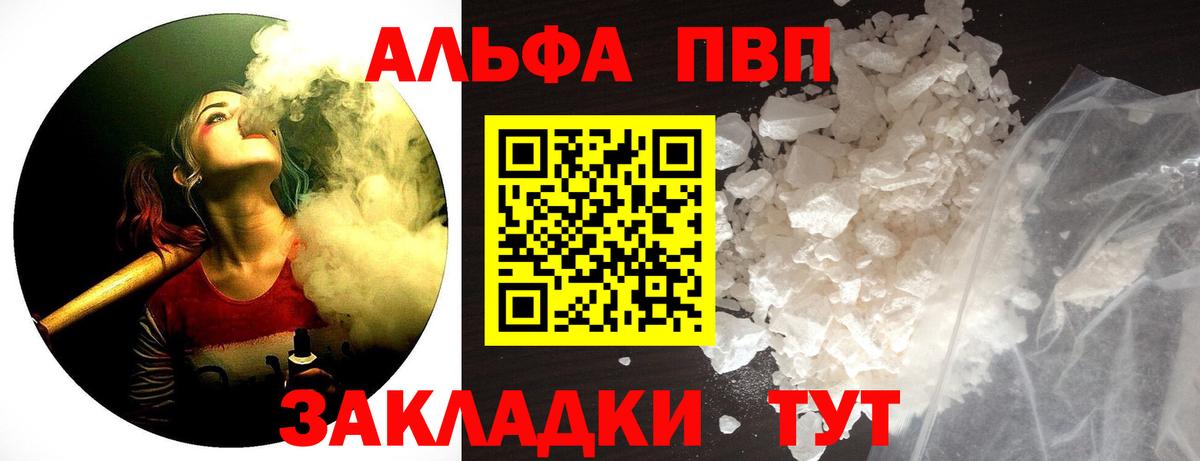 Alfa_PVP VHQ Острогожск