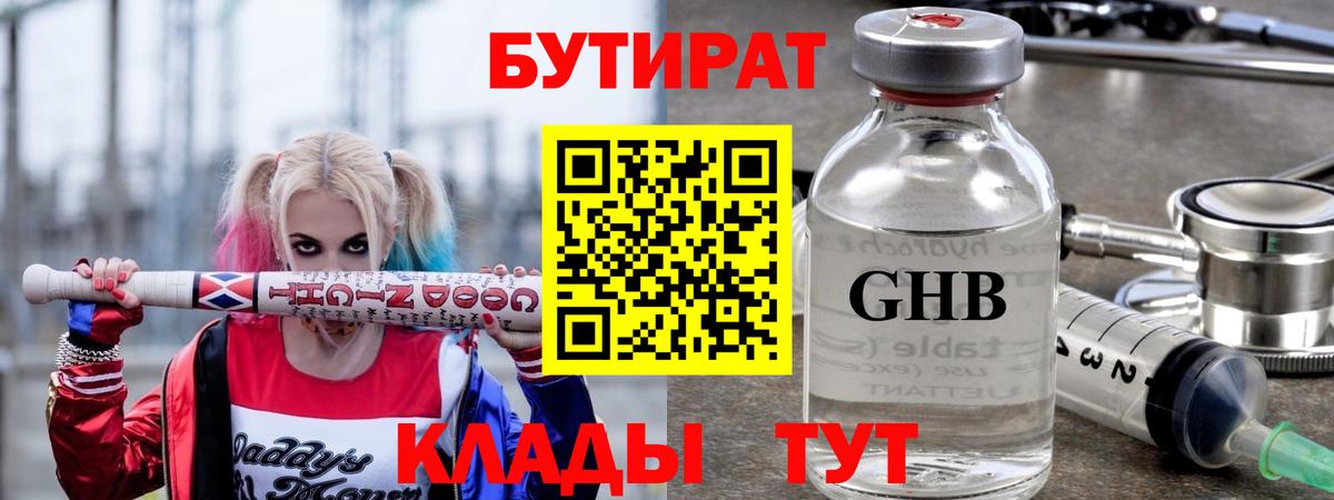БУТИРАТ 99% Острогожск