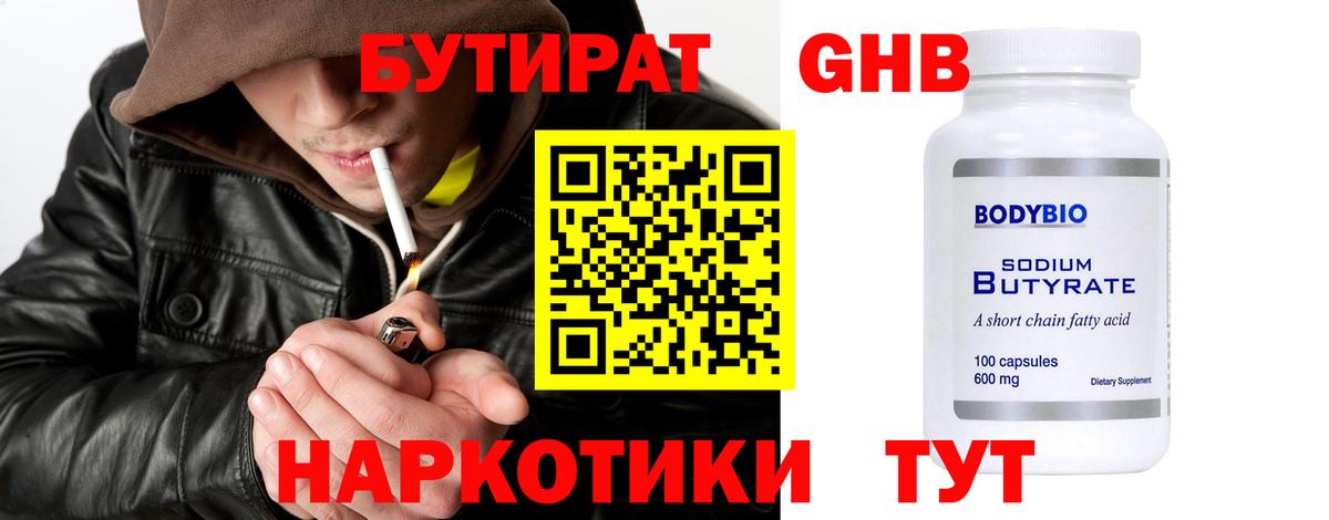 БУТИРАТ BDO 33%  Вход с VPN  Острогожск 
