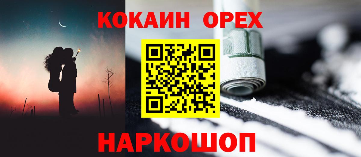 Кокаин 99% Острогожск