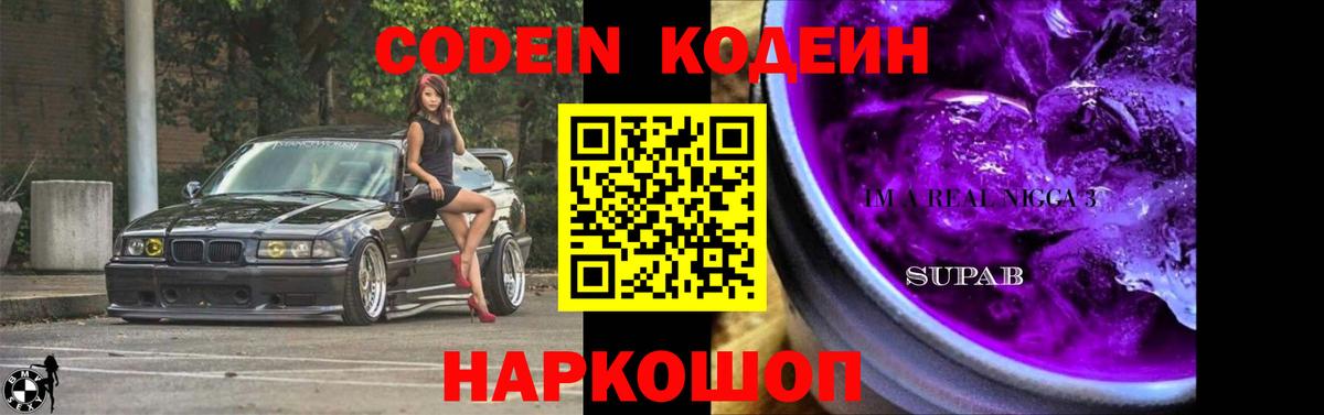 Codein напиток Lean (лин)  купить наркотики цена  Острогожск  Вход с VPN 