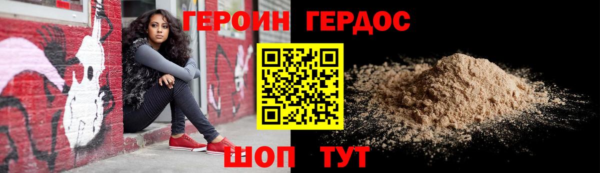 ГЕРОИН герыч  Вход с VPN  Острогожск 