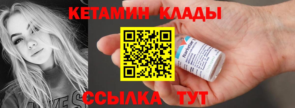 Острогожск  КЕТАМИН VHQ  Вход с VPN  Кетамин VHQ 