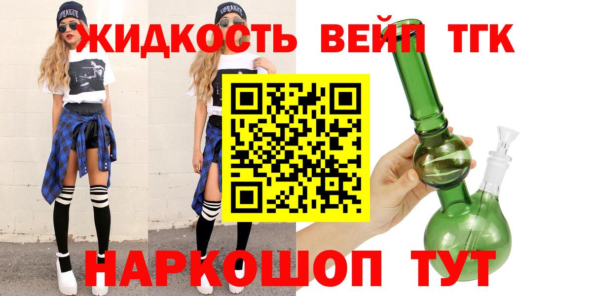 ТГК Wax  Вход с VPN  Острогожск  ТГК жижа 